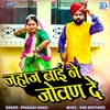 About Jahaj Bai Ne Jovande Song