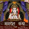 Shree Ramayan-Bhagwat Katha Part-8