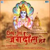 About Om Jai Jagdish Hare Aarti Song