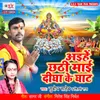 About Bhukhab Hamhu Parabiya Chhathi Maai Ke Song