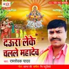 About Daura Leke Chalale Mahadev Song