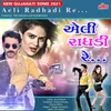 About Aeli Radhadi Re Song