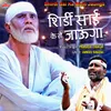 About Shirdi Sai Ke Main Jaunga Song