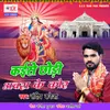 About Kaise Chhodi Achara Ke Kor Song