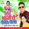 About Bhauji Ho Godawal Godanwa Song