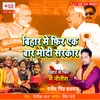 About Nitish Ji Ke Banal Sarkar Ho Ab Badali Bihar Ho Song