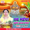 About Chhath Maiya Suni Araj Hamar Song
