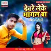 About Deware Leke Bhagal Ba Song