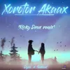About Xorotor Akaax (Ricky Drax Remix) Song