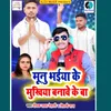 About Munu Bhaiya Ke Mukhiya Song