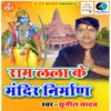 About Ram Lala Ke Mandir Nirman Song