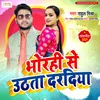 About Bhorhi Se Uthta Dardiya Song