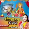 About Shitla Mata Ki Katha Song