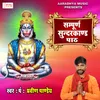 Sampurn Sundar Kand Path 02