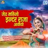 About Jeth Mahino Inder Raja Aaviyo Song