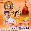 Mumbai Belapur Me Devji Pujvave