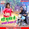 About Badi Fursat Se Banawale Bhagwan Ho Song