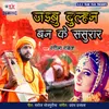 About Jaibu Dulhan Ban Ke Sasurar Song