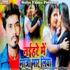 About Naihar May Majja Mar Liya Song