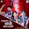 About Kalugarh Wali Sachi Mata Kali Song