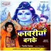 Kawariya Ban Ke (Shiv Bhajan)- Varsha Varma, Pritam Ray