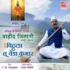 About Vitthala Tu Veda Kumbhar Song