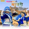 About Marwad Ro Mayro Song