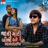 About Janu Mari Bija Hare Online Song