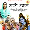 About Randay Bhagat Song