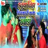 About Dalwa Lihe Pichkari Kake Khada Song