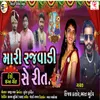 About Mari Rajwadi Chhe Rit Song