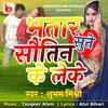 About Bhatar Sute Sautin Ke Leke Song