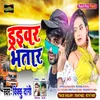 About Driver Bhatar Song