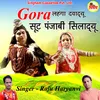 About Gora Lehanga Dawadyu Suit Panjabi Siladyu Song