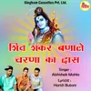 About Shiv Sankar Banale Charna Ka Das Song