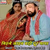 About Bihane Jaib Badi Dur Papa Song