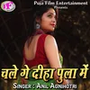 About Chale Ge Diha Pula Me Song