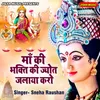 About Maa Ki Bhakti Ki Jyot Jalaya Karo Song