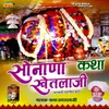 Sonana Khetlaji Katha 4