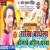 About Rakhi Bandhela Bolabela Bahin Garhwa Song