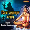 About Shiv Panchakshar Stotra Song