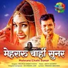 About Mehraru Chahi Sunar Song