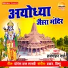 About Ayodhya Jaisa Mandir Song