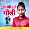 About Chhutela Dhai Dhai Goli Song