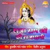 About Raja Ram Ji Ki Rajdhani Song