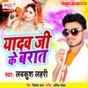 About Yadav Ji Ke Barat Song