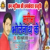 About Mann Bhawe Na Bina Bholaji Ke Song