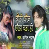 About Chauri Kun Chaura Chadal Ho Song