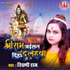 About Shree Ram Jaisan Diha Dulhava Song