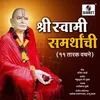 Shree Swami Samarthanchi 11 Tarak Vachane